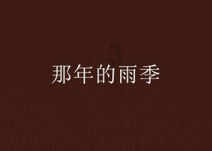 逃离遗弃的建筑4